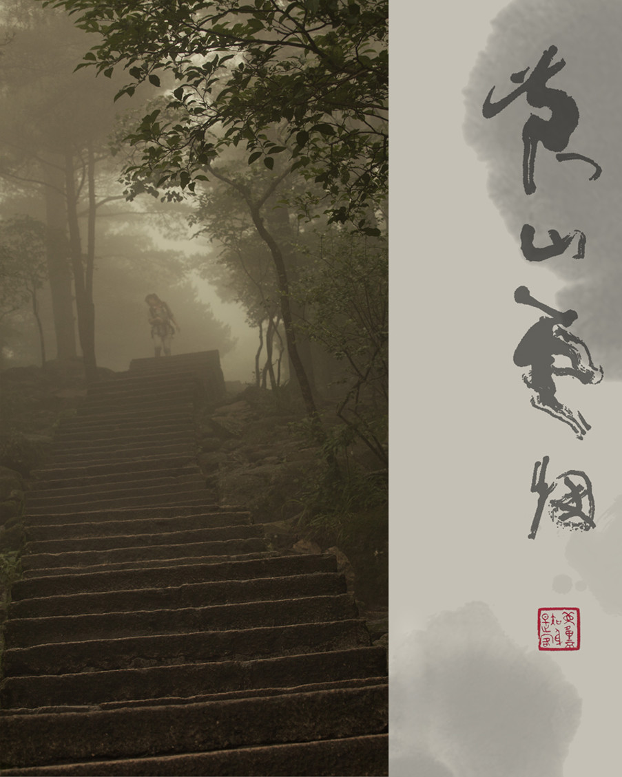 黄山云烟唯美摄影艺术作品