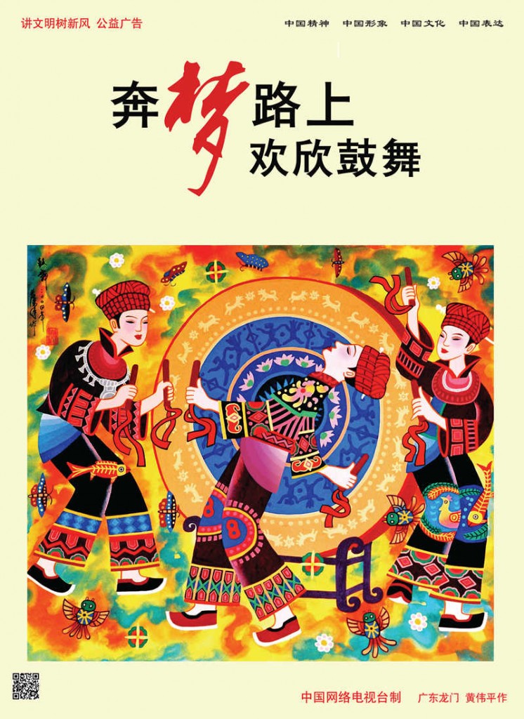 中国范儿讲文明树新风公益广告中国梦系列(二