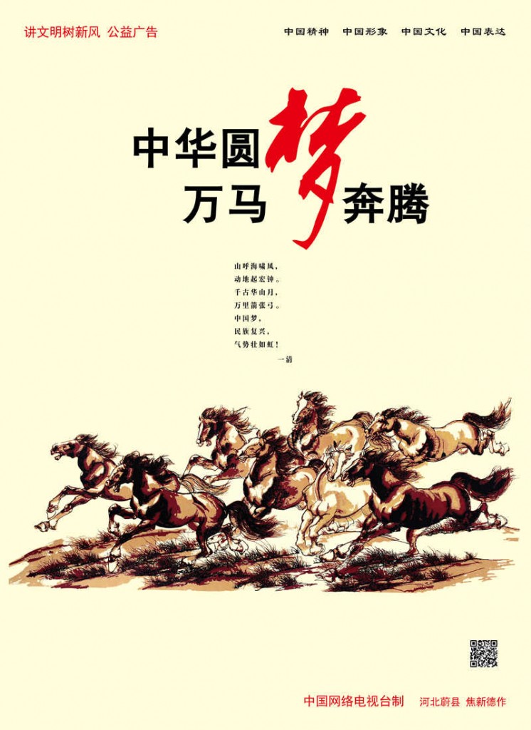 中国范儿讲文明树新风公益广告中国梦系列(二
